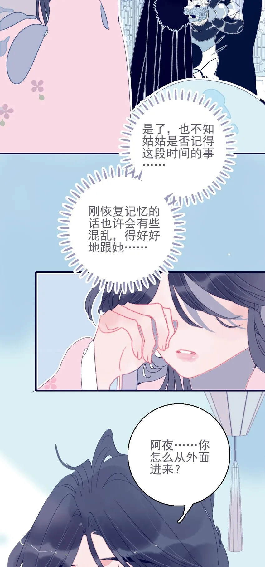 第36话 渊源 第37页