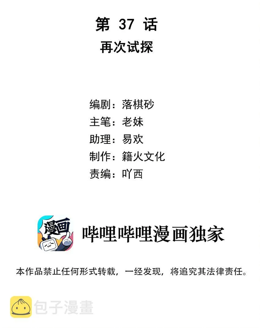 第37话 再次试探 第2页
