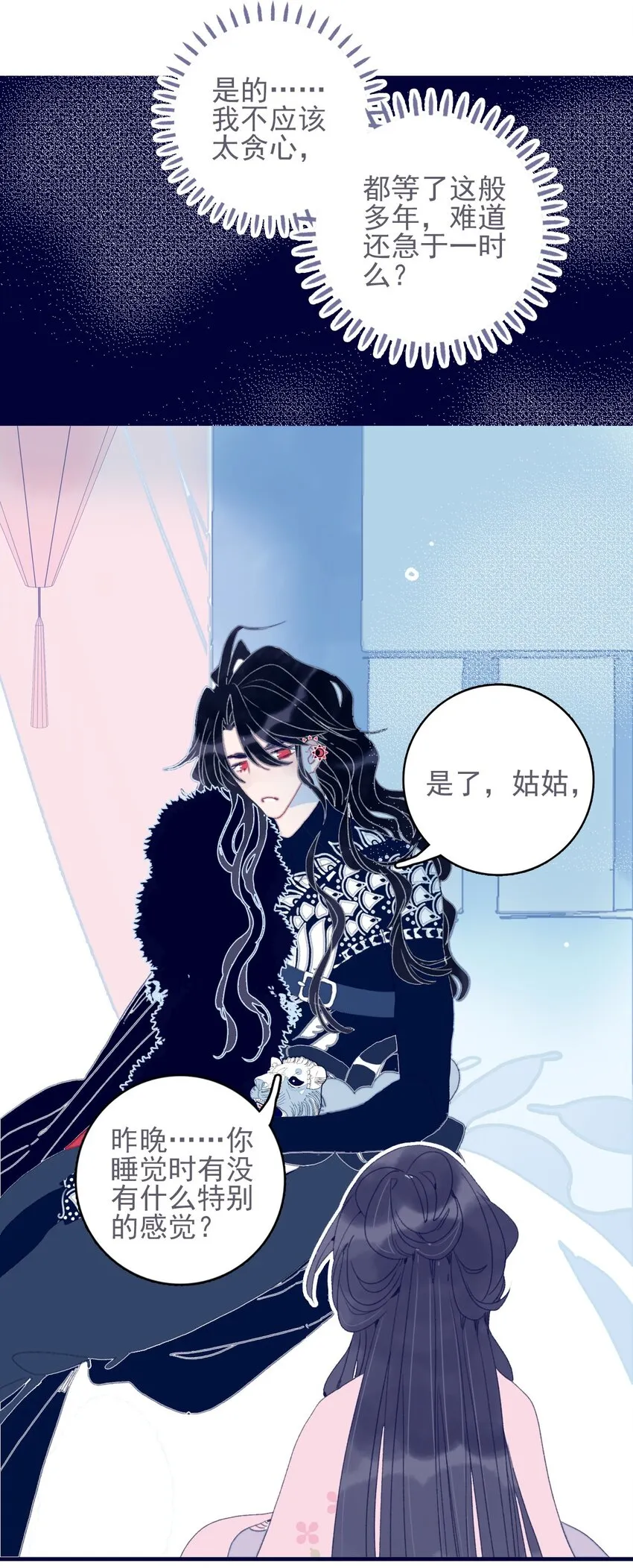 第37话 再次试探 第4页