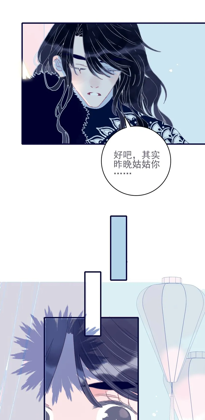 第37话 再次试探 第8页