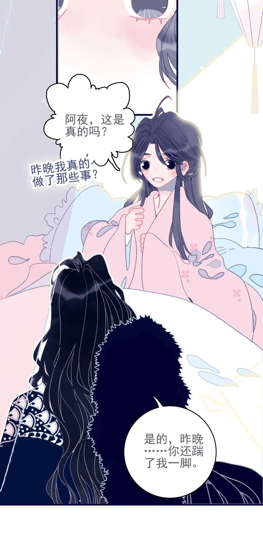 第37话 再次试探 第9页