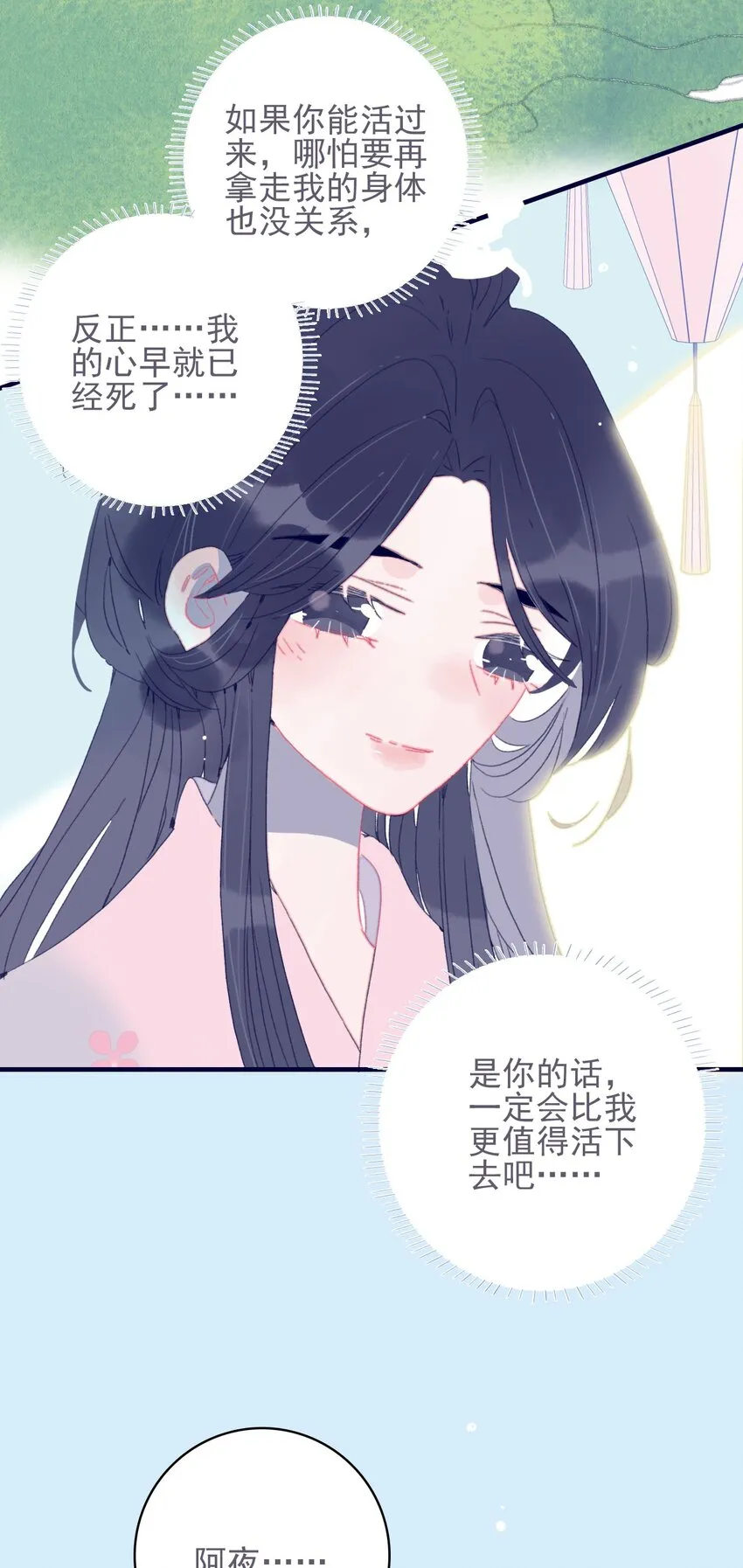 第37话 再次试探 第13页