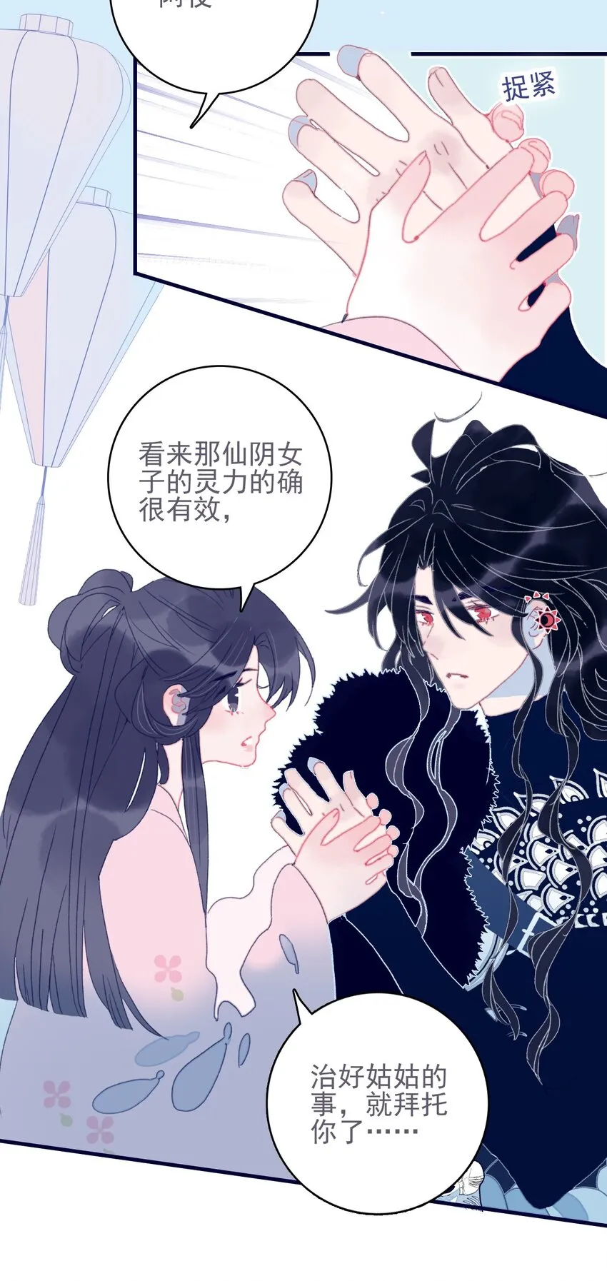 第37话 再次试探 第14页