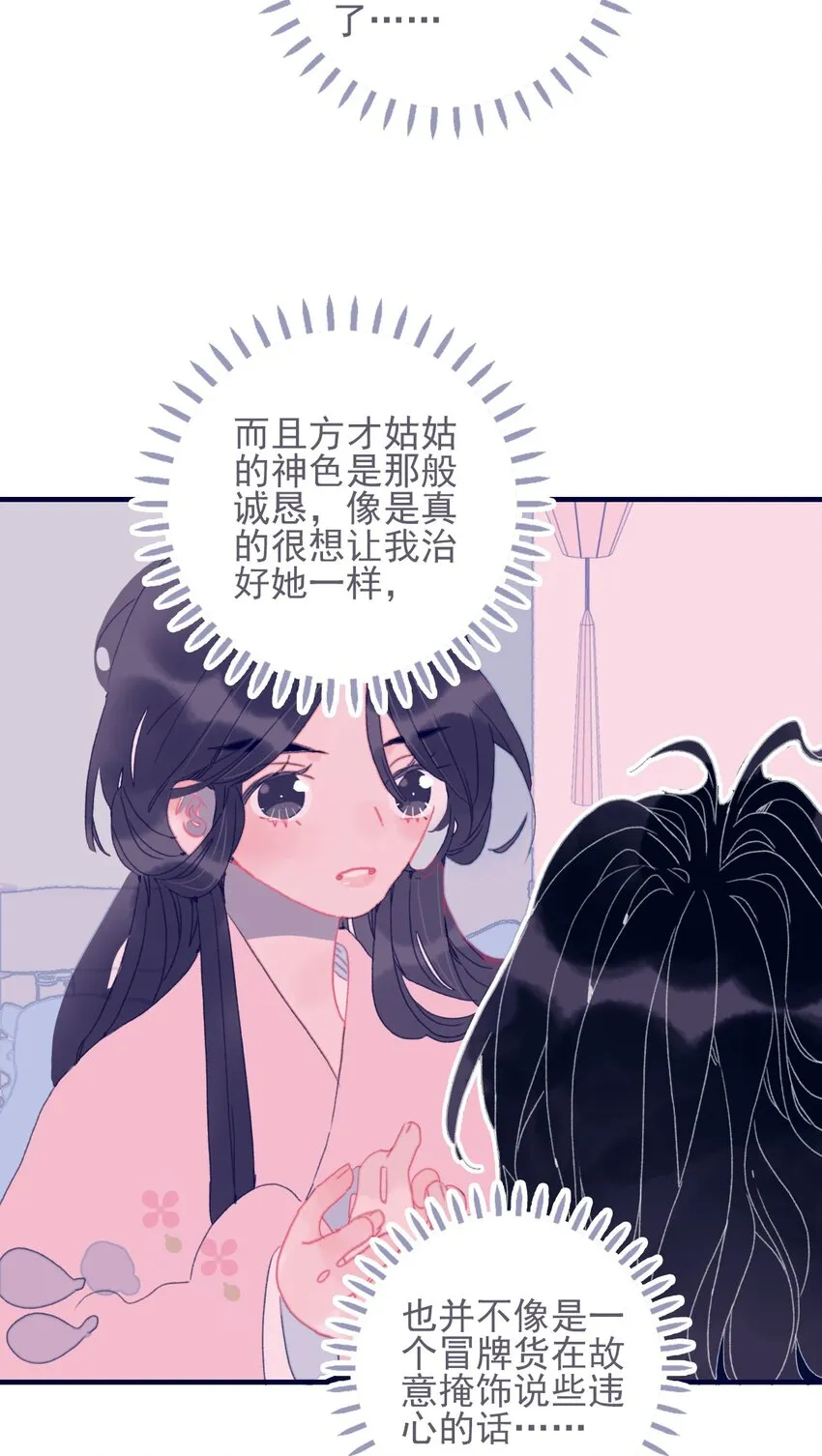 第37话 再次试探 第18页