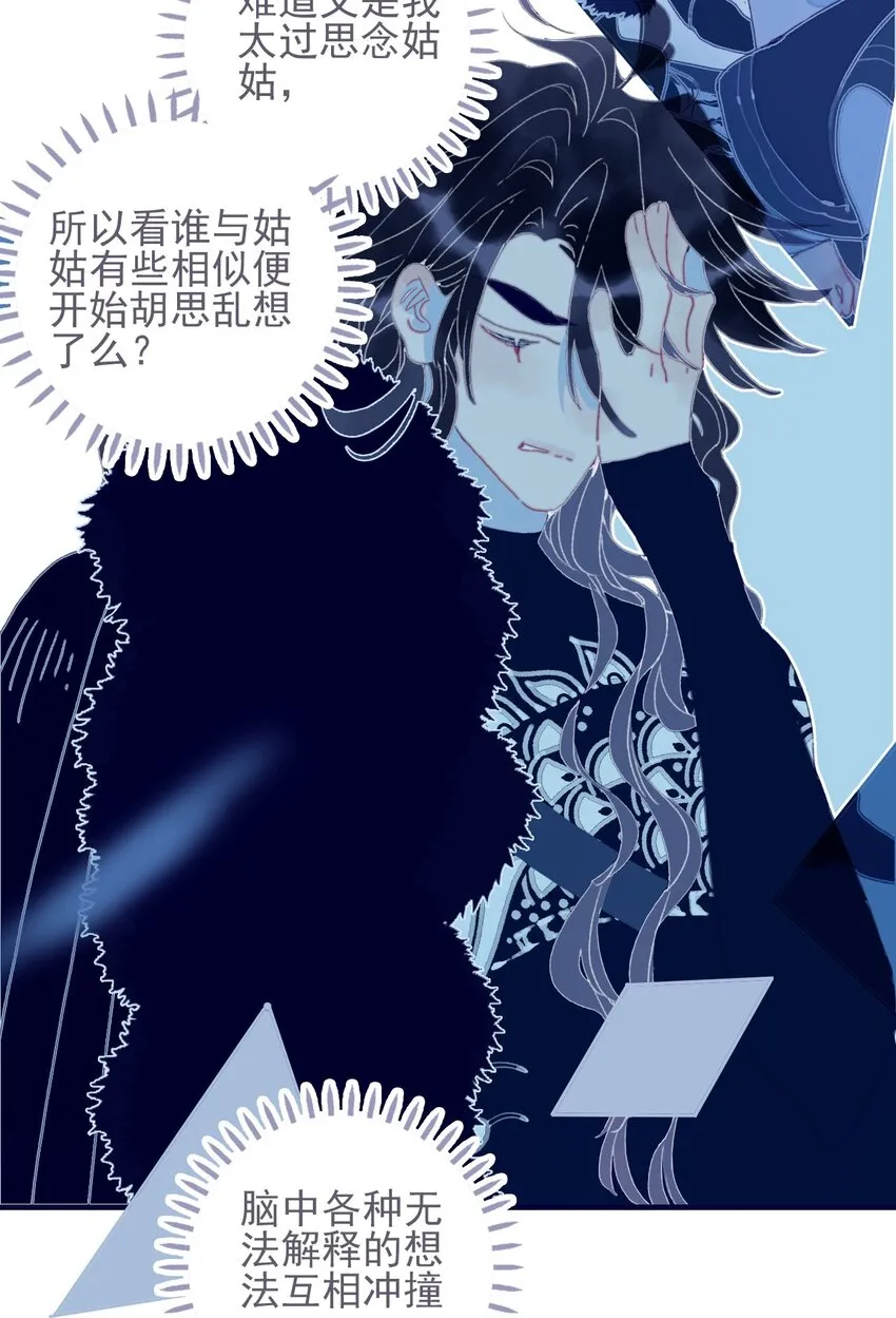第37话 再次试探 第20页