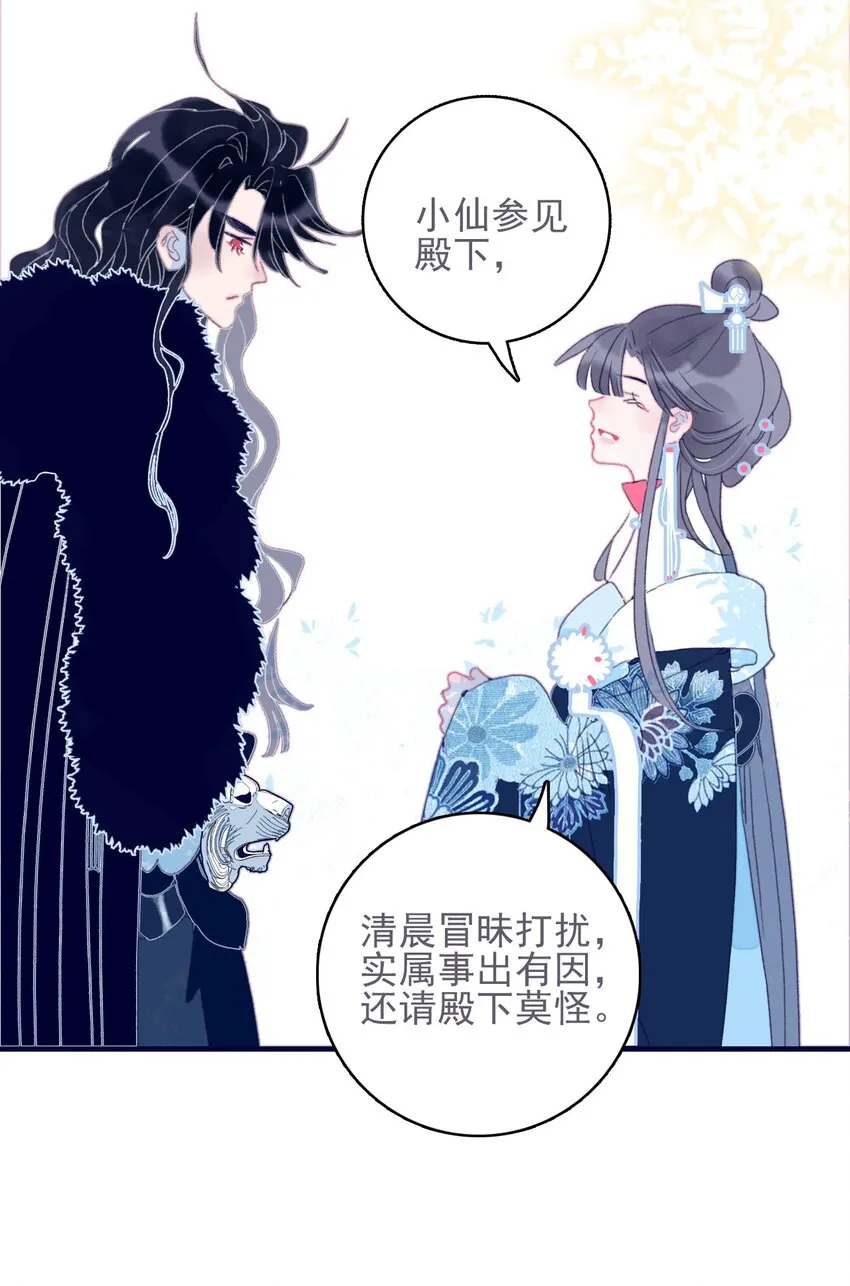 第37话 再次试探 第31页