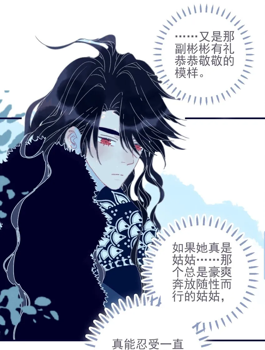 第37话 再次试探 第33页