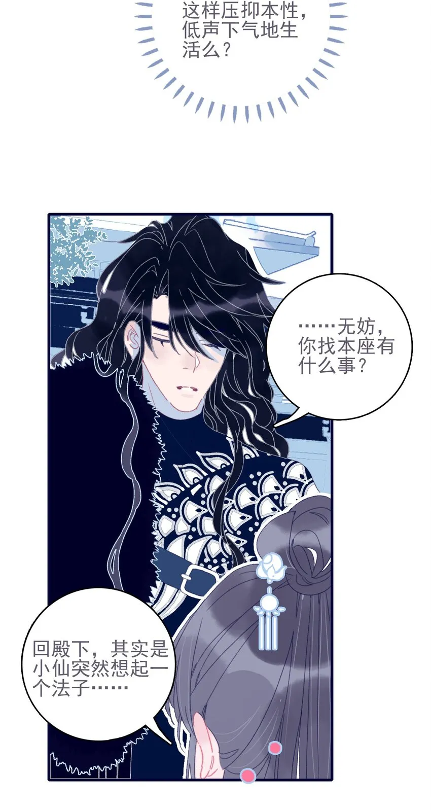 第37话 再次试探 第34页