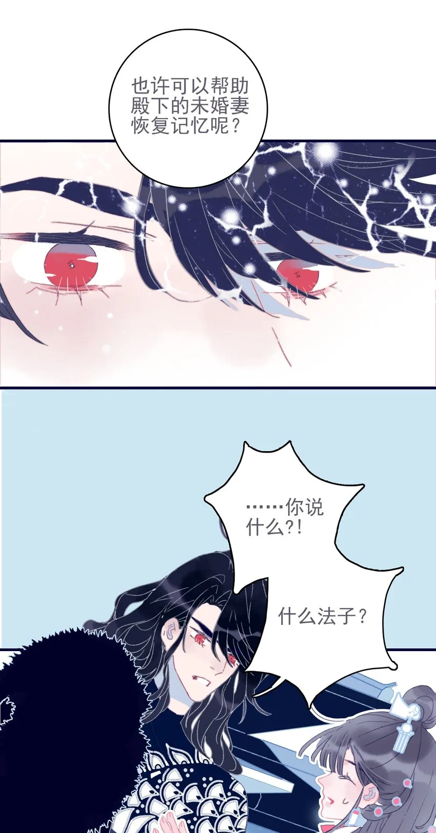第37话 再次试探 第35页