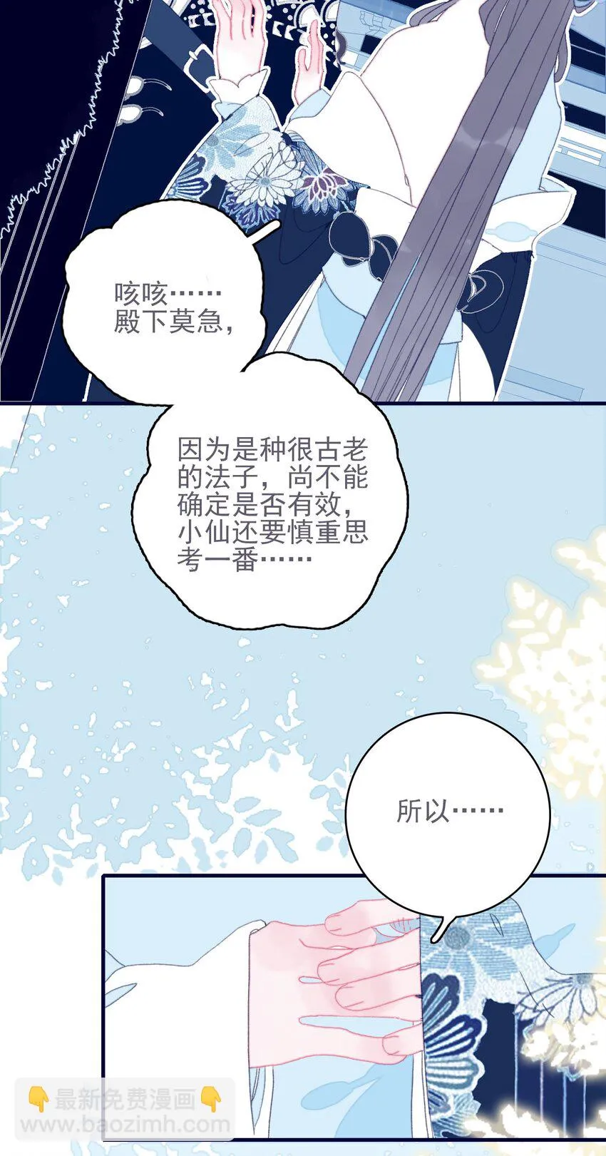 第37话 再次试探 第36页