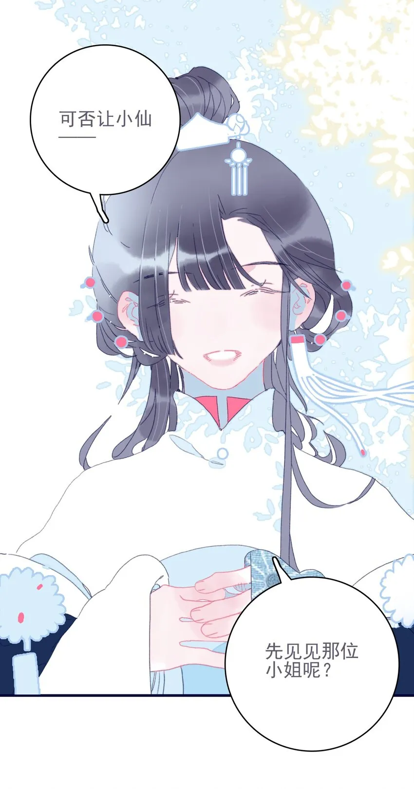 第37话 再次试探 第37页