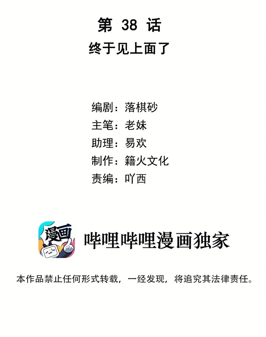 第38话 终于见上面了 第2页
