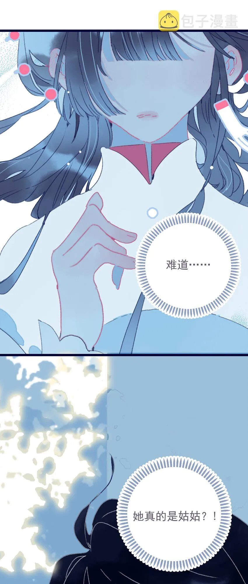 第38话 终于见上面了 第3页