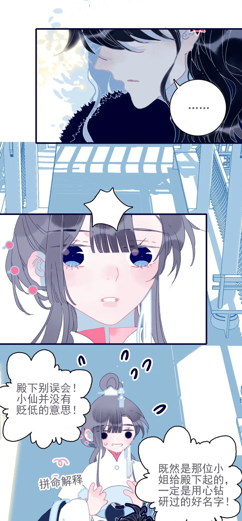 第38话 终于见上面了 第6页