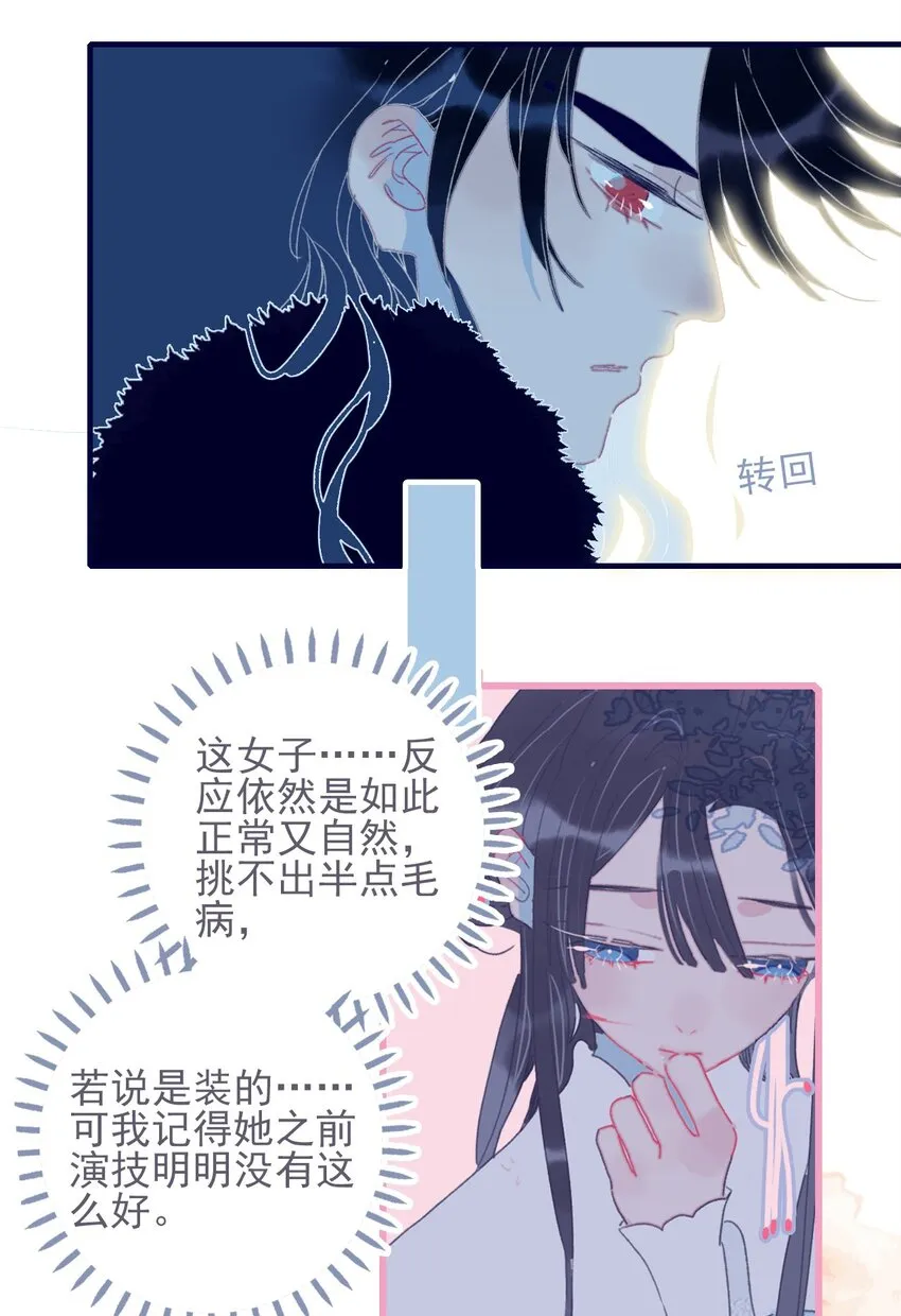 第38话 终于见上面了 第20页