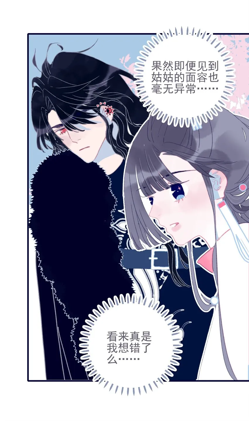 第38话 终于见上面了 第25页