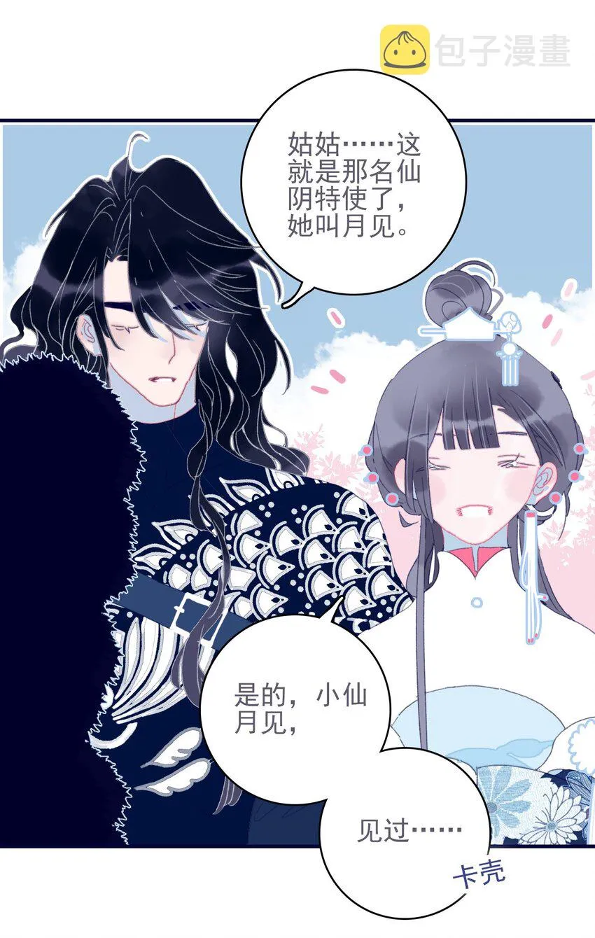 第38话 终于见上面了 第30页
