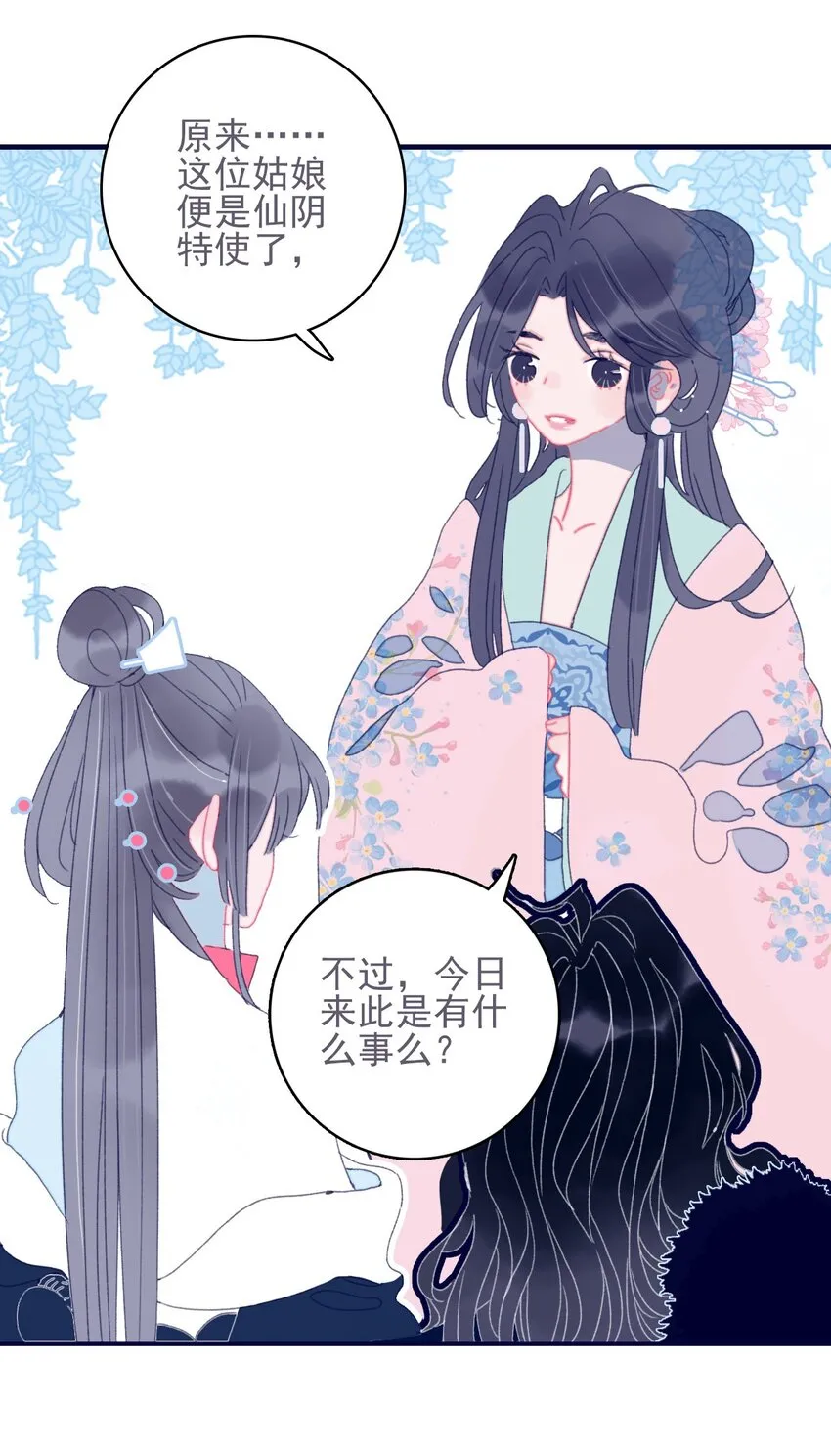 第38话 终于见上面了 第40页
