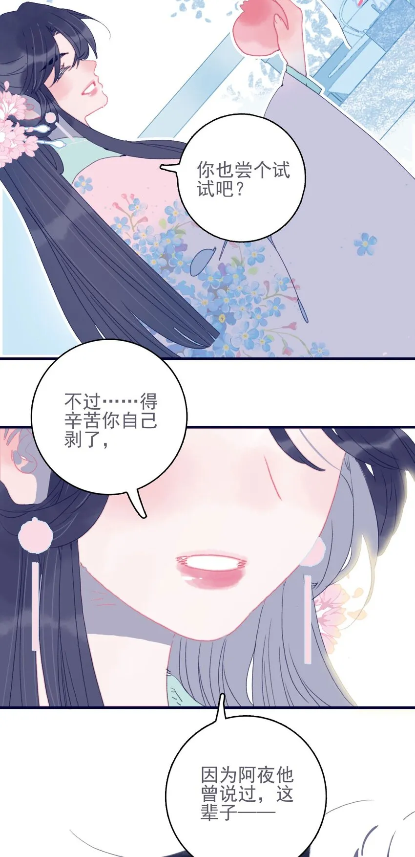 第38话 终于见上面了 第50页