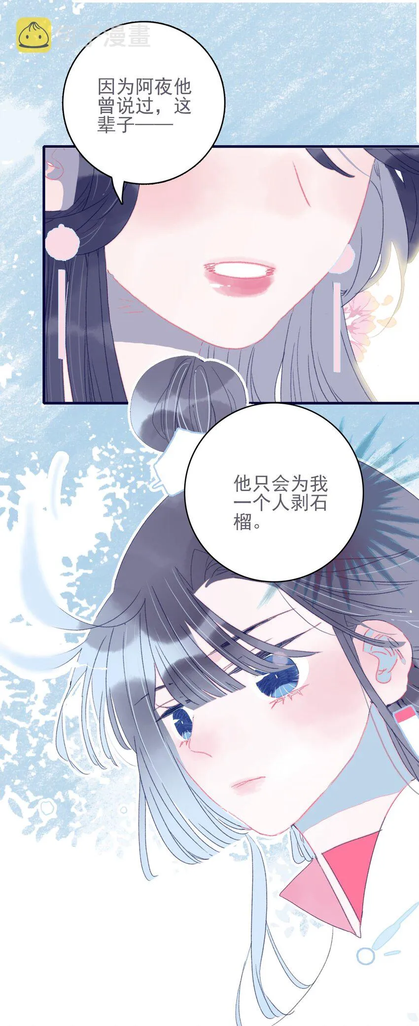 第39话 难道你是换口味了？ 第3页