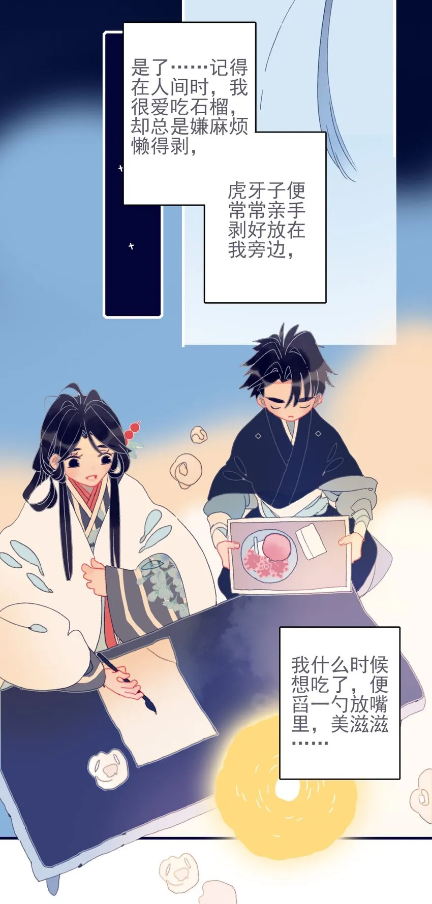 第39话 难道你是换口味了？ 第5页