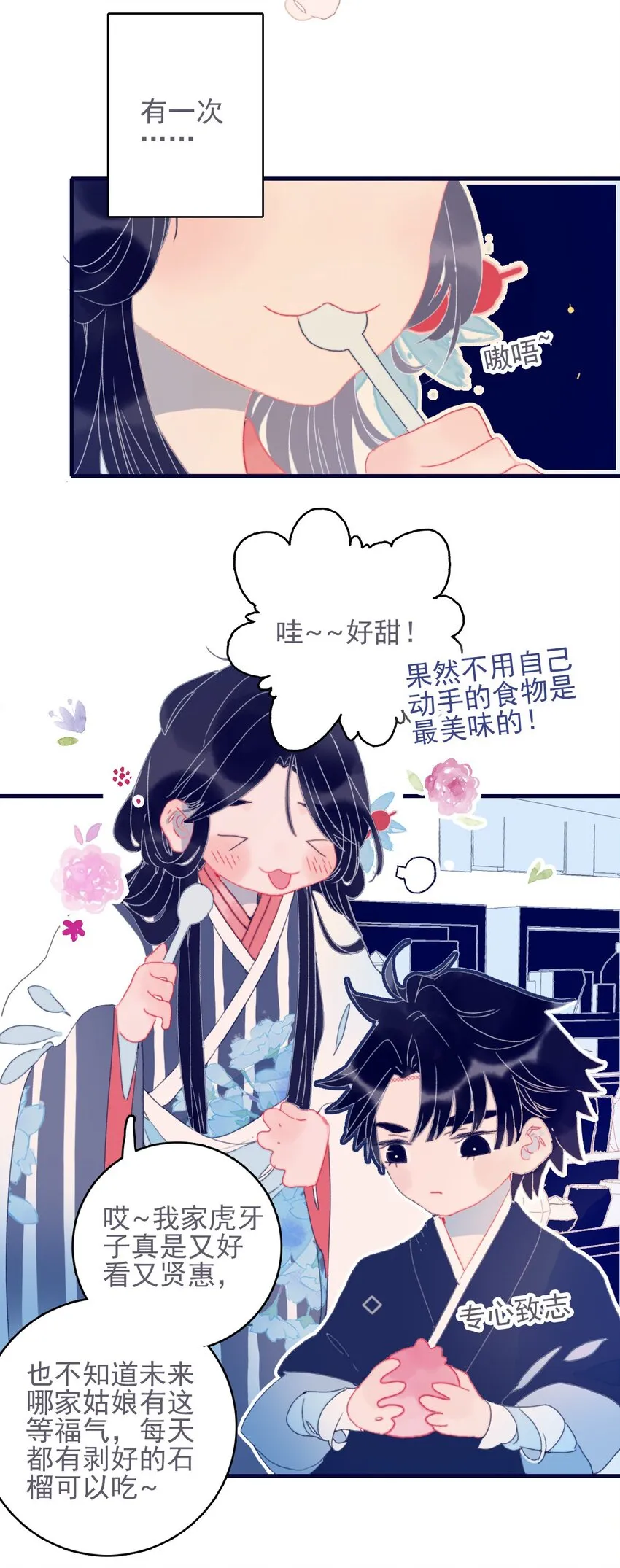 第39话 难道你是换口味了？ 第6页