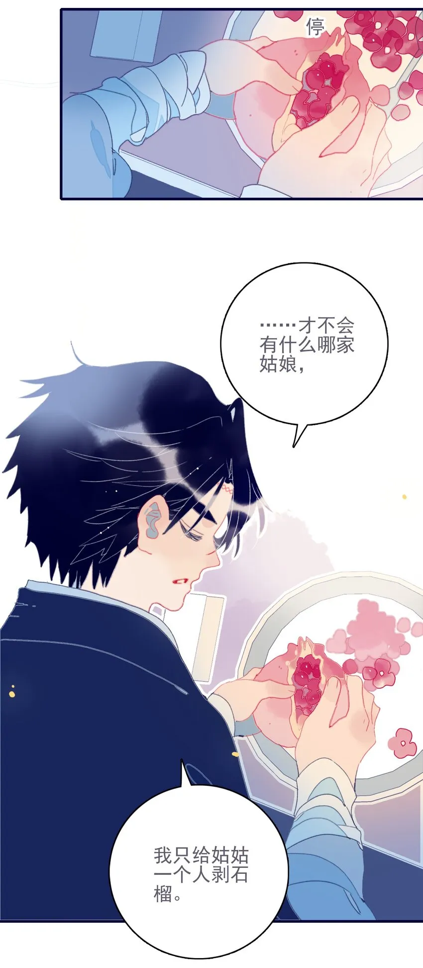 第39话 难道你是换口味了？ 第7页