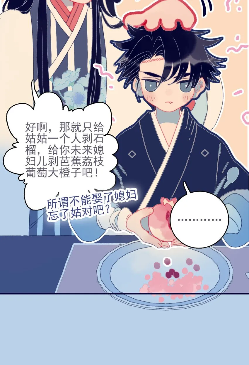 第39话 难道你是换口味了？ 第9页