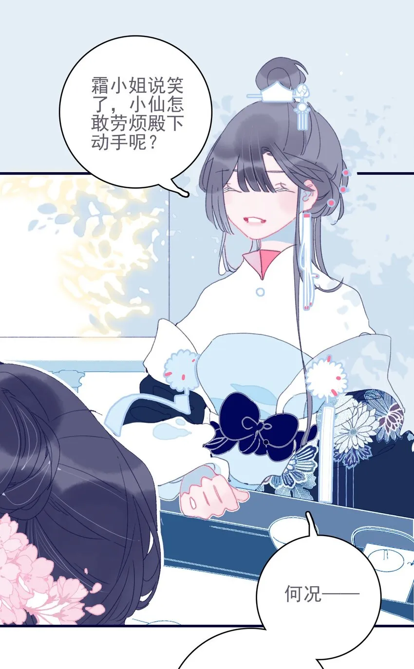 第39话 难道你是换口味了？ 第11页