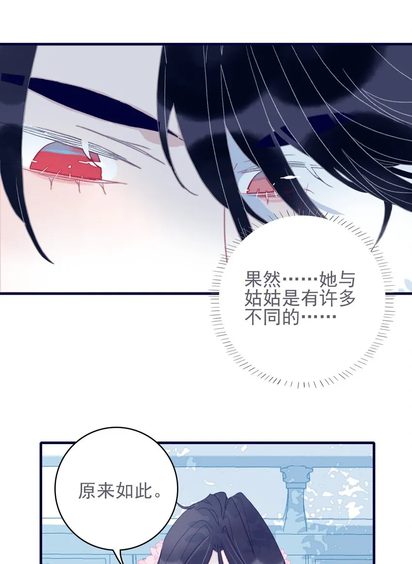 第39话 难道你是换口味了？ 第13页