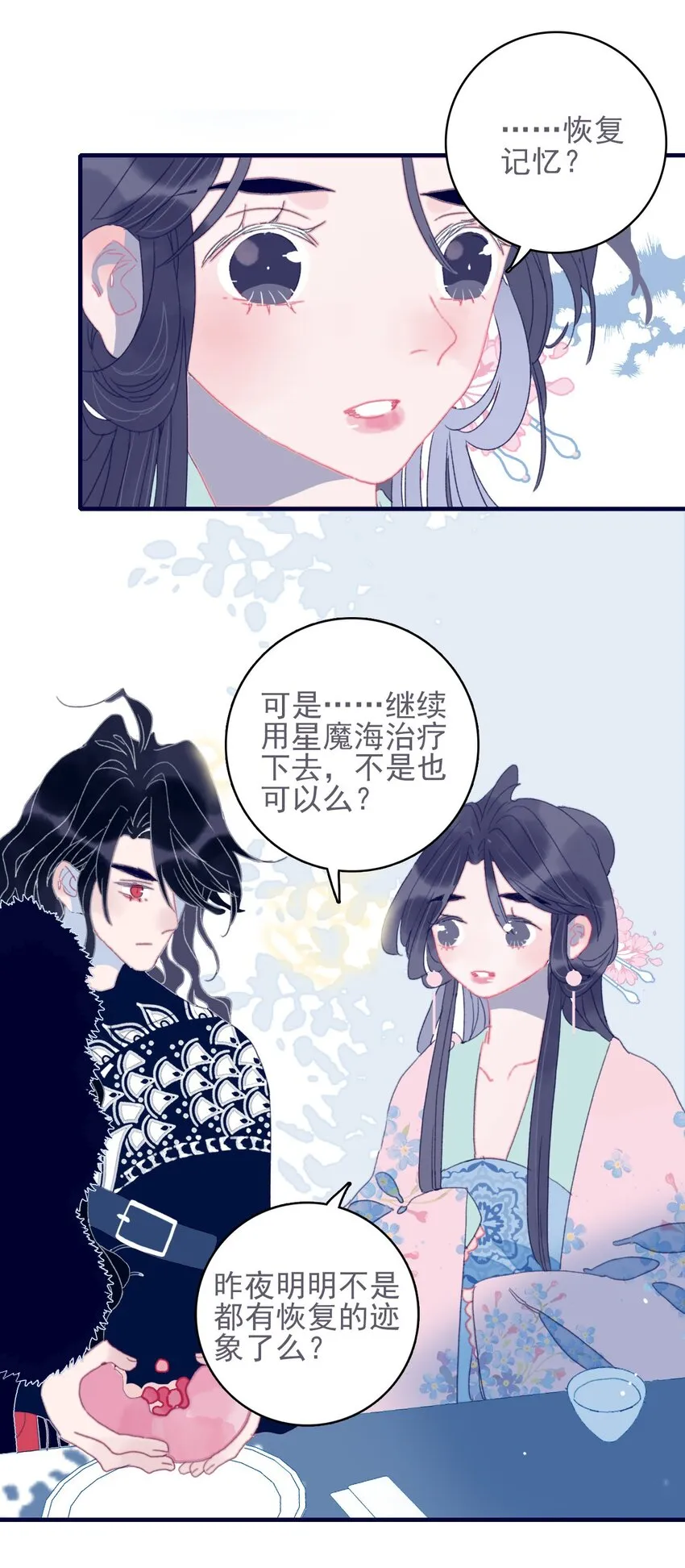 第39话 难道你是换口味了？ 第16页