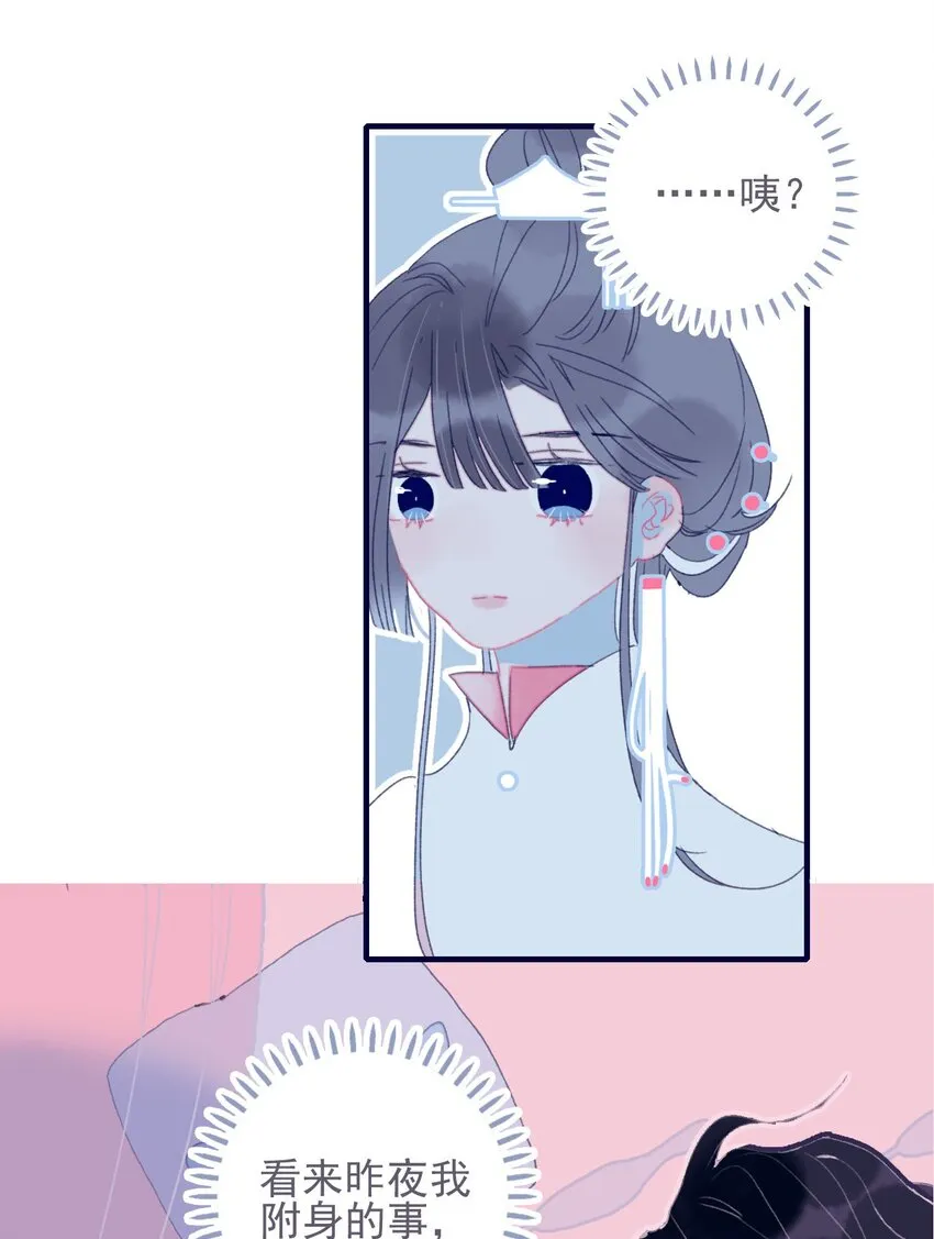第39话 难道你是换口味了？ 第17页