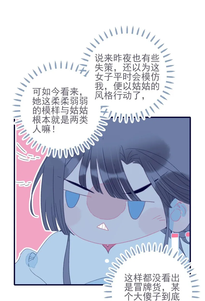 第39话 难道你是换口味了？ 第19页