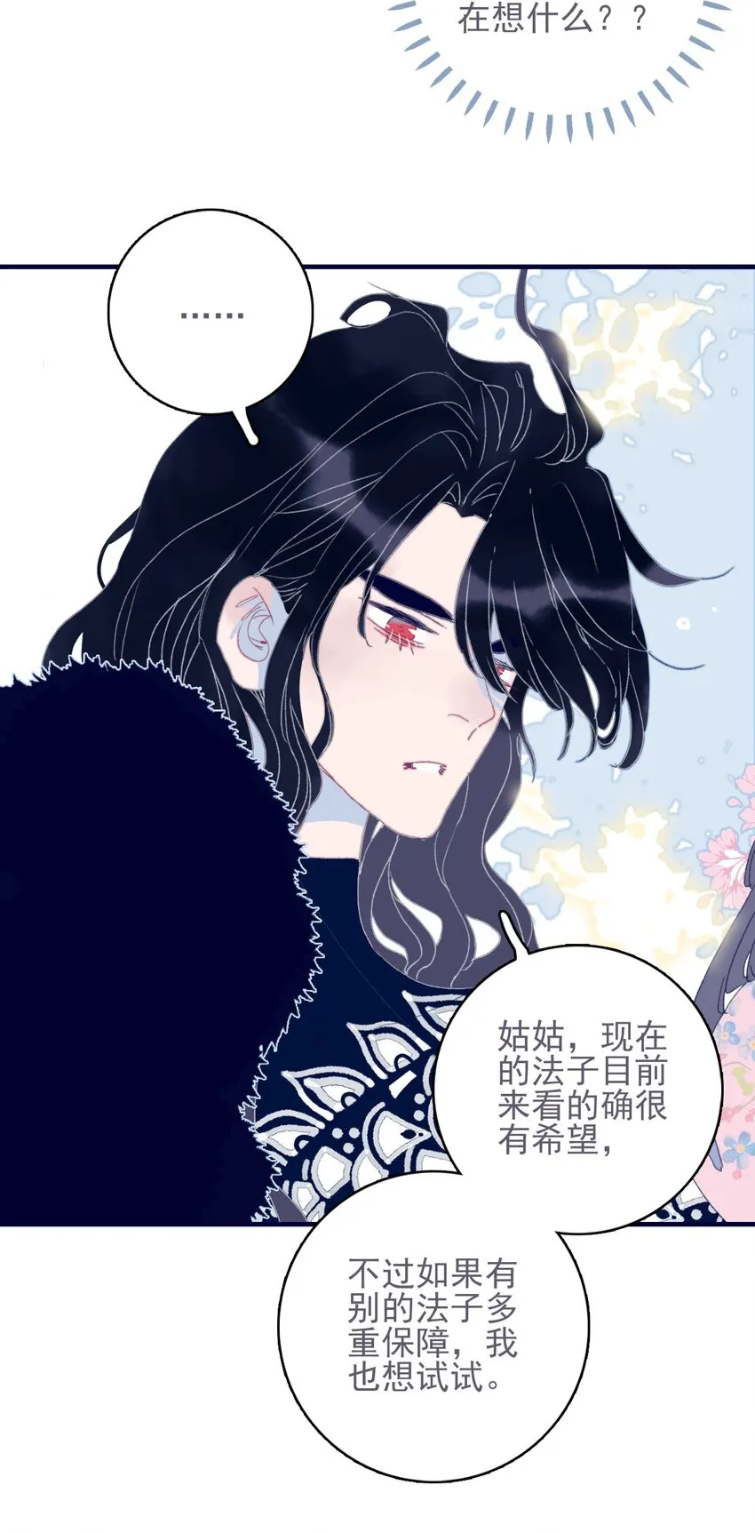 第39话 难道你是换口味了？ 第20页