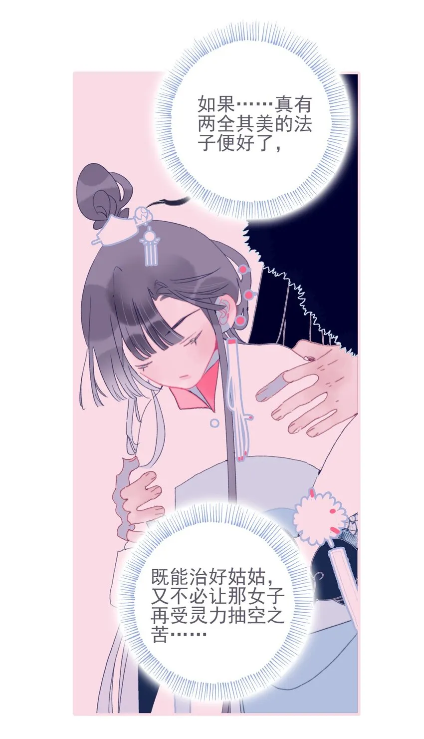 第39话 难道你是换口味了？ 第21页