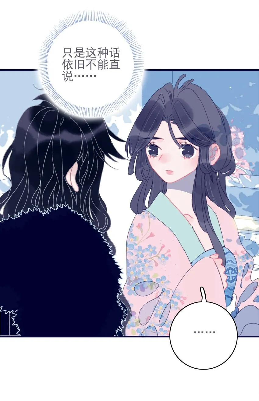 第39话 难道你是换口味了？ 第22页