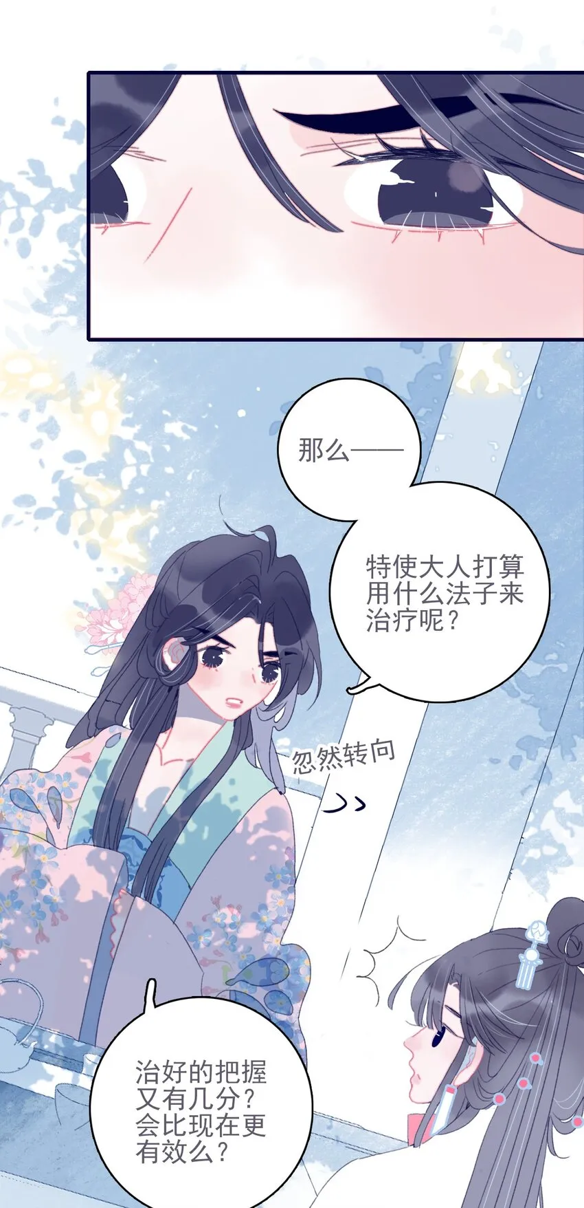 第39话 难道你是换口味了？ 第23页