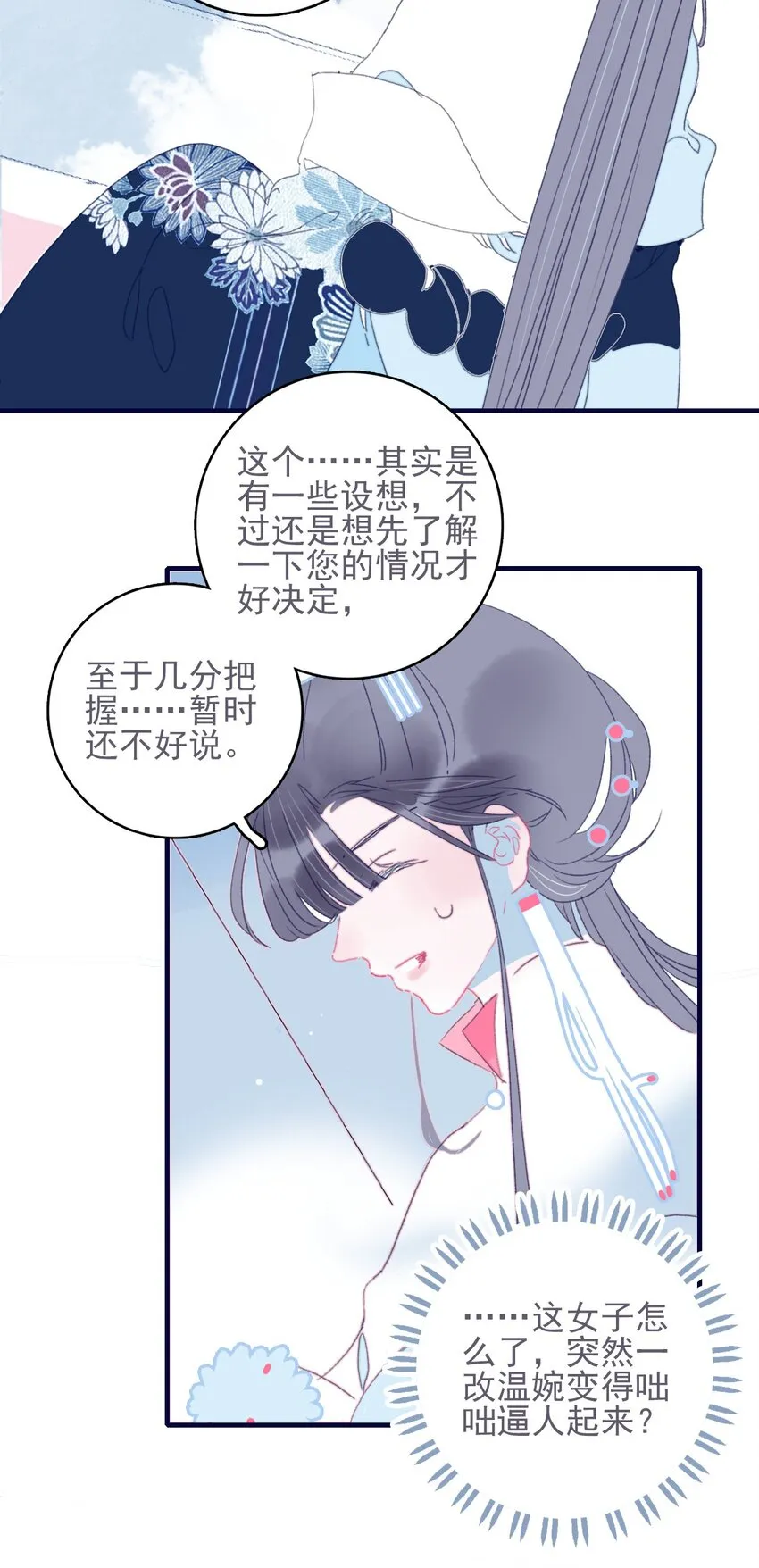 第39话 难道你是换口味了？ 第24页
