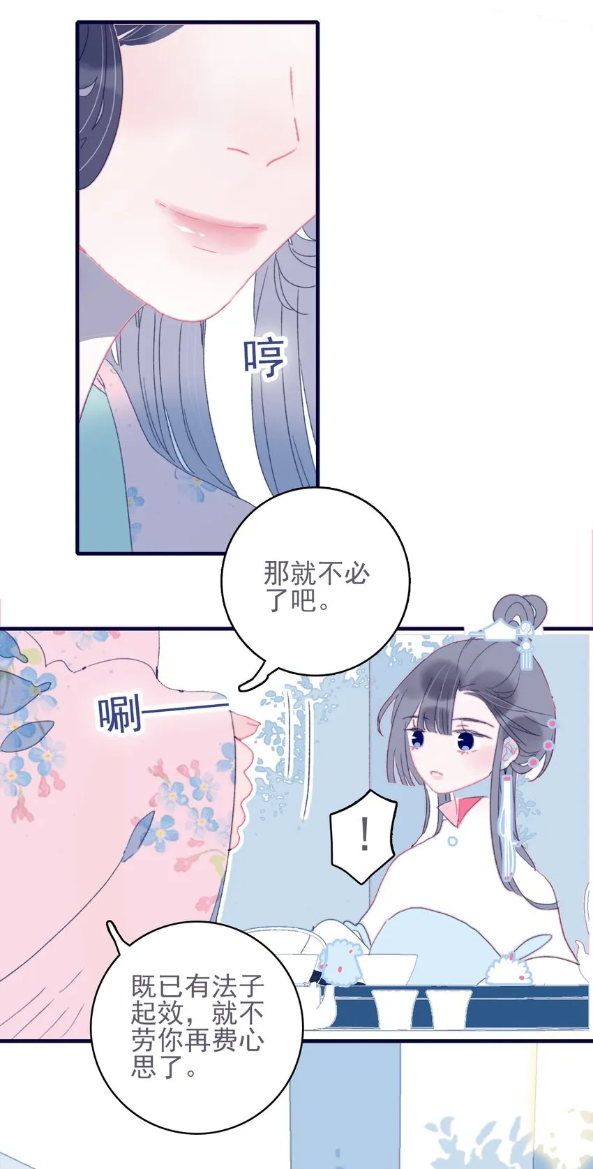 第39话 难道你是换口味了？ 第25页