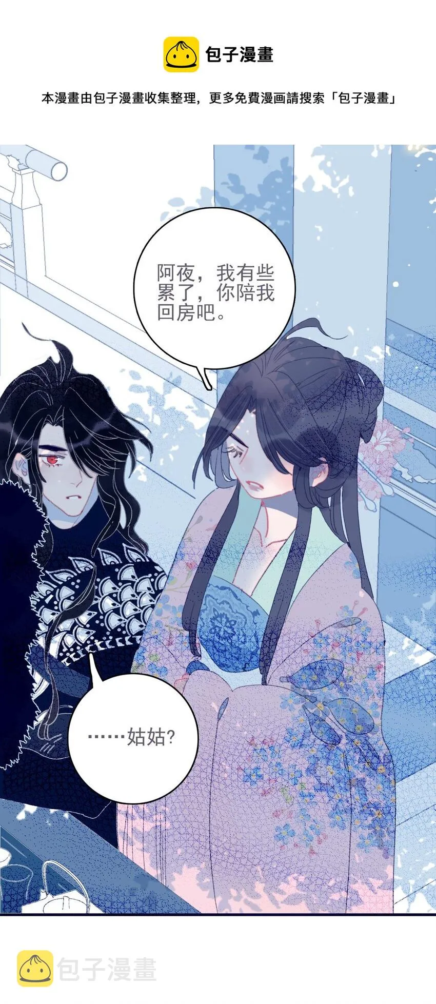 第39话 难道你是换口味了？ 第26页