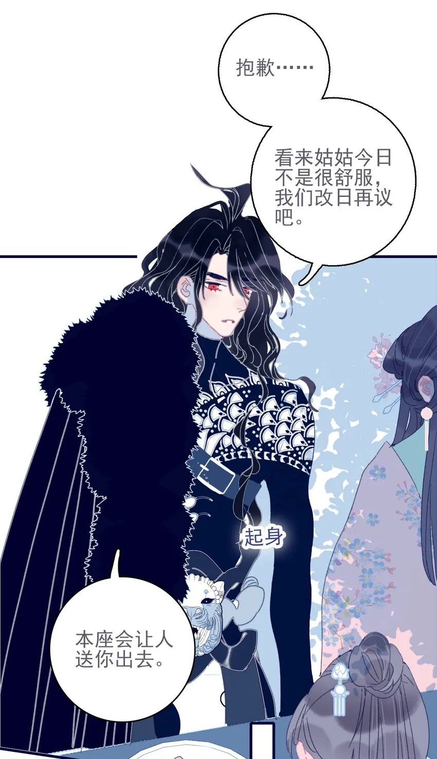 第39话 难道你是换口味了？ 第29页