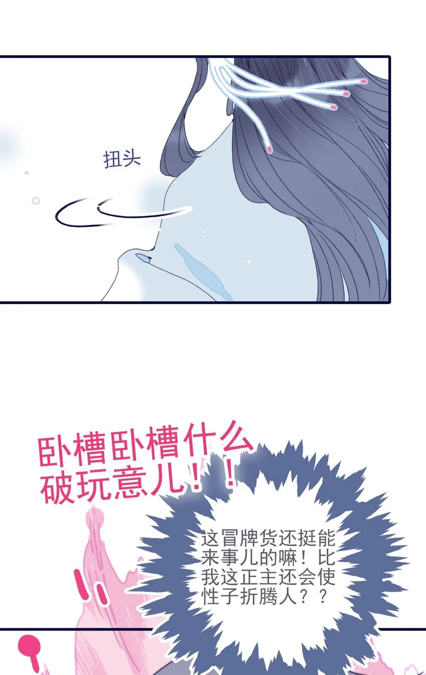 第39话 难道你是换口味了？ 第35页