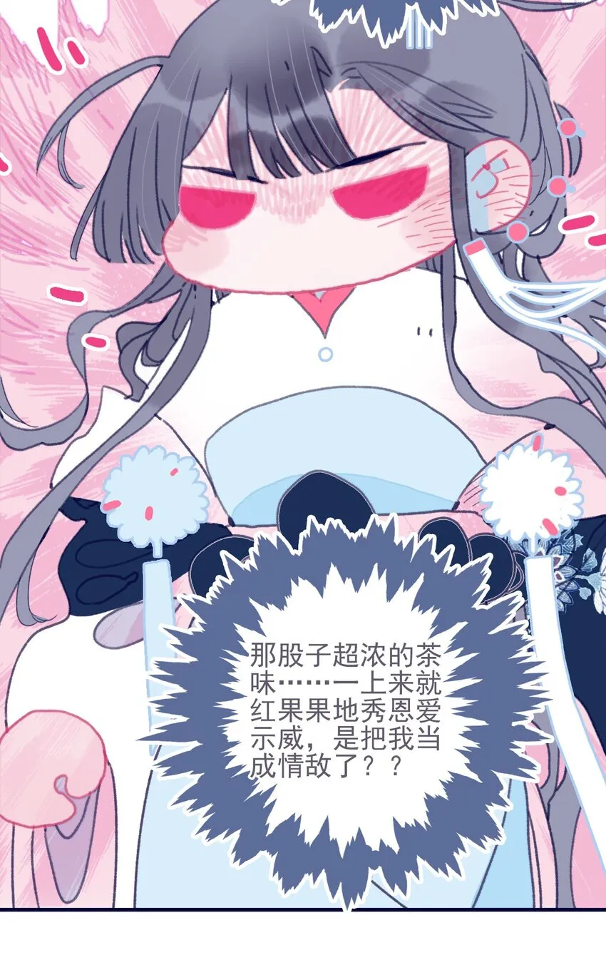 第39话 难道你是换口味了？ 第36页