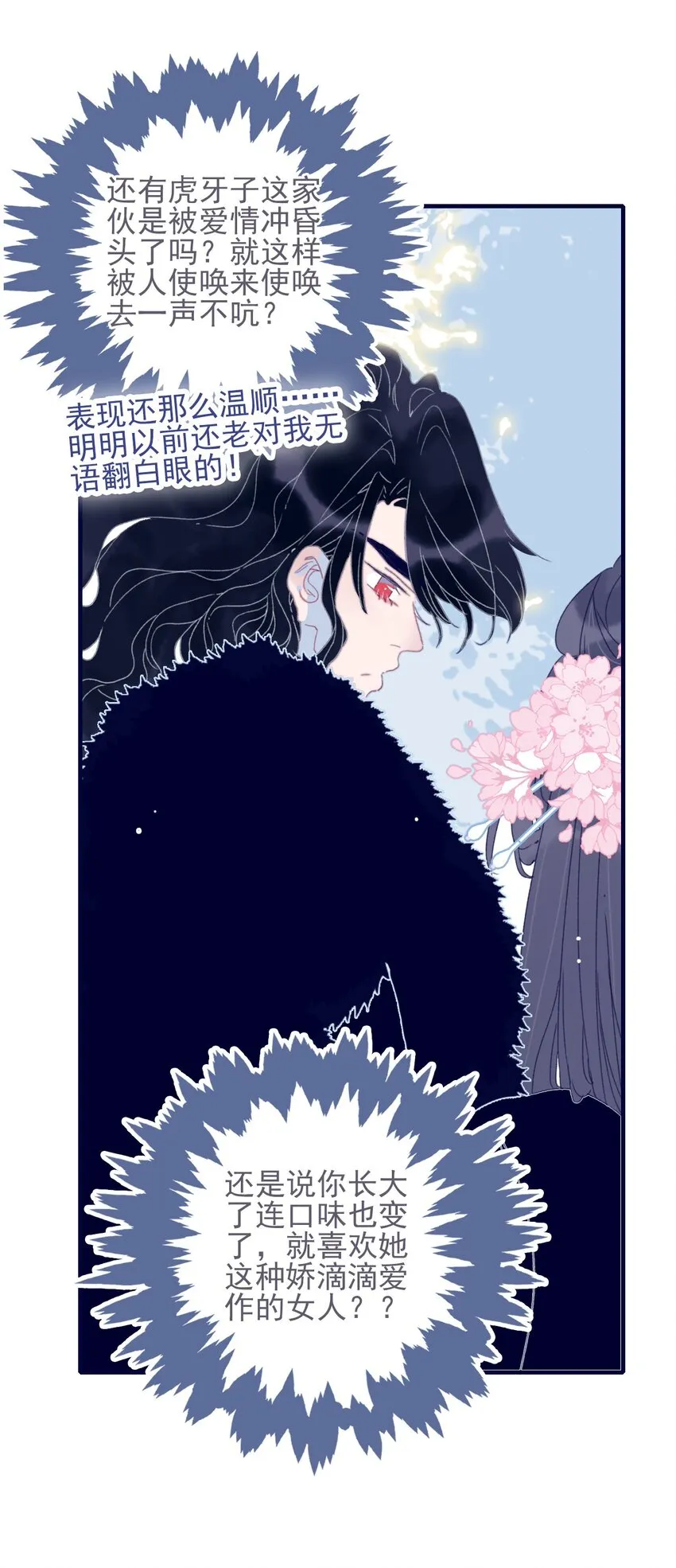 第39话 难道你是换口味了？ 第37页