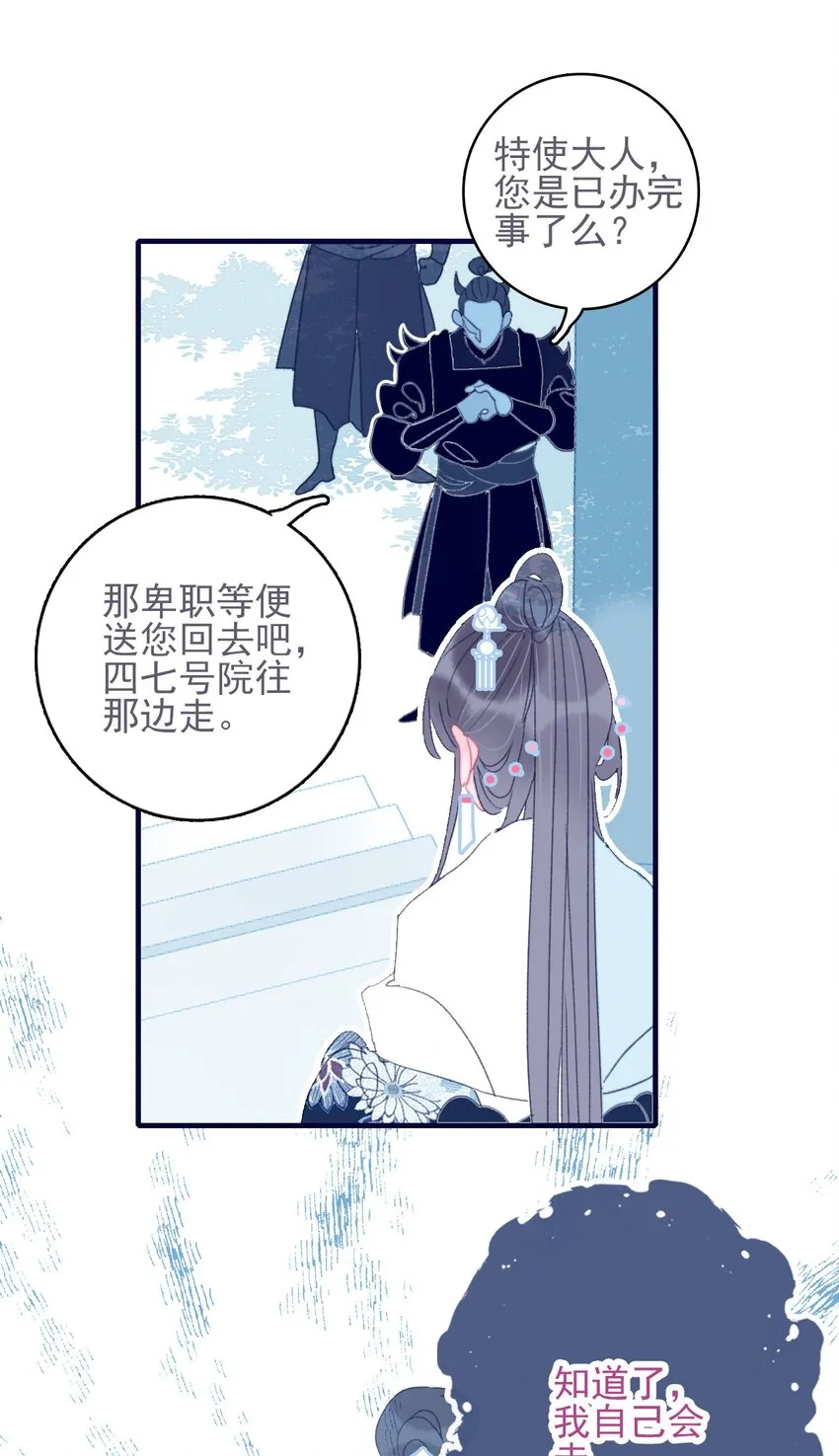 第39话 难道你是换口味了？ 第38页