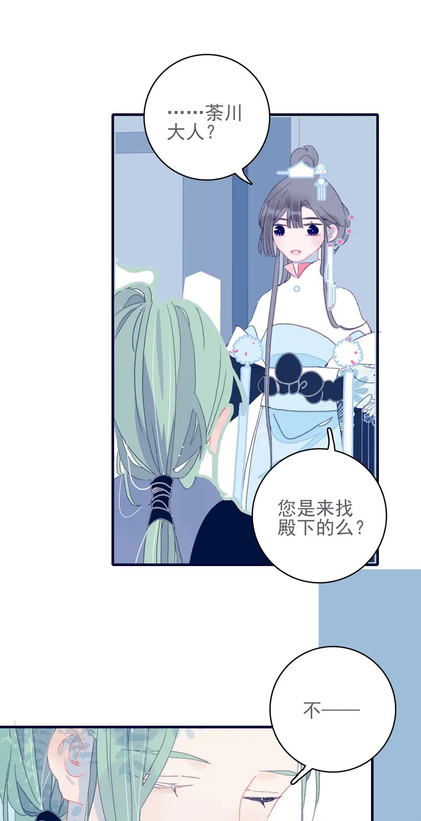 第39话 难道你是换口味了？ 第43页