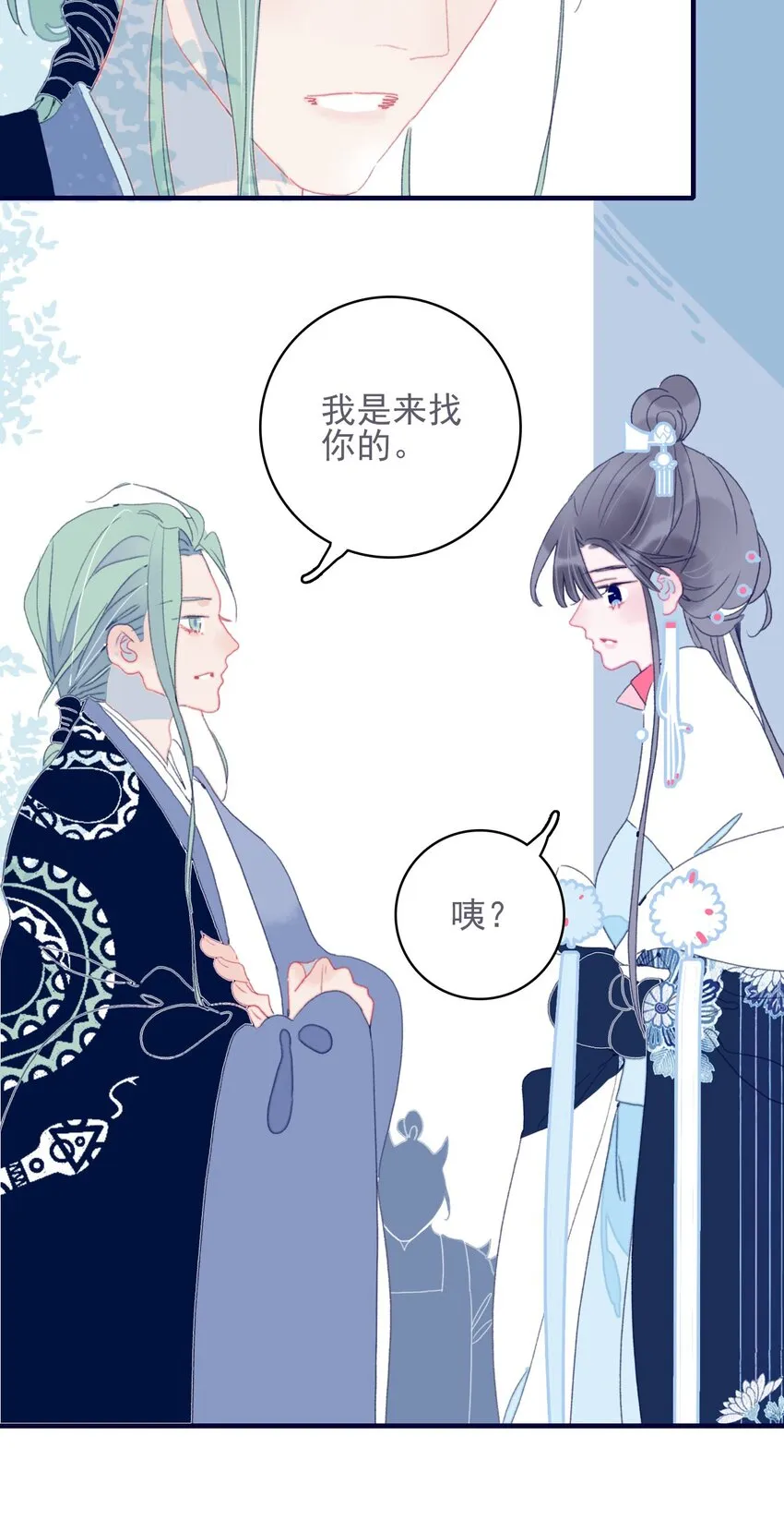 第39话 难道你是换口味了？ 第44页