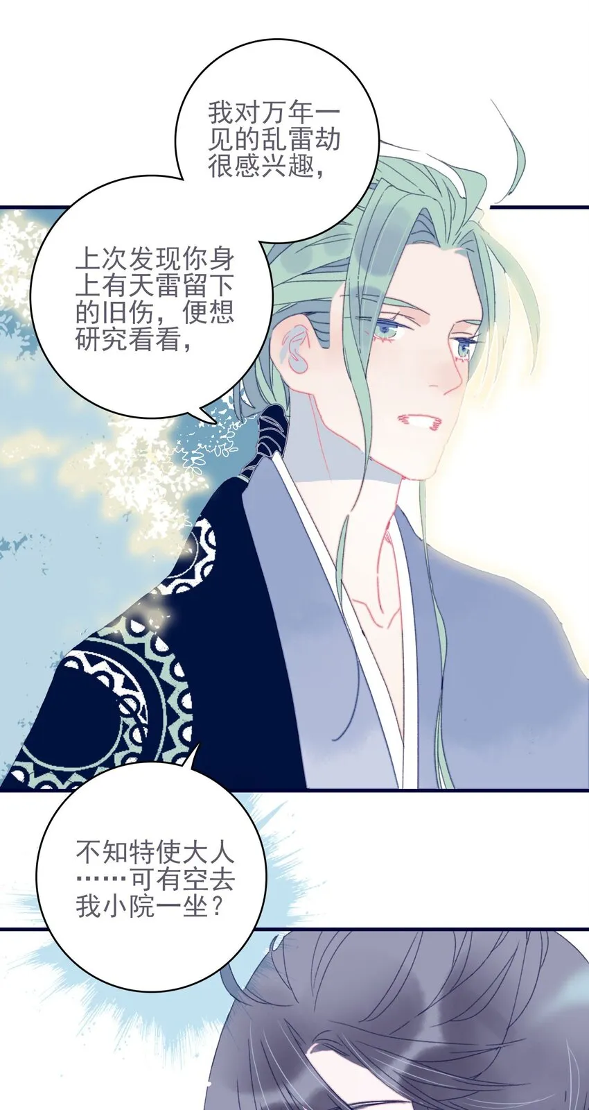 第39话 难道你是换口味了？ 第45页