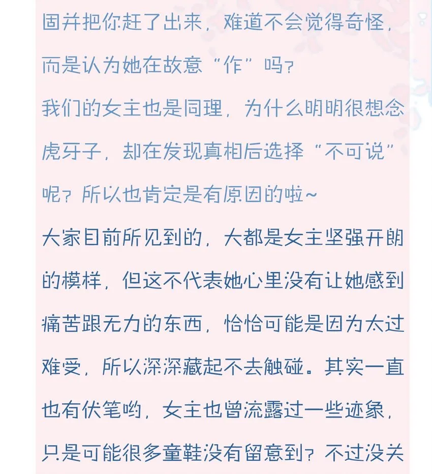 第39话 难道你是换口味了？ 第48页
