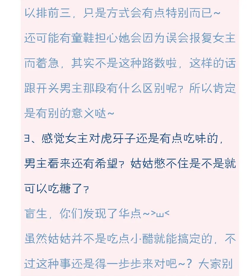 第39话 难道你是换口味了？ 第50页